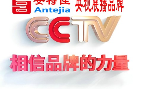 武穴喜邦地坪-安特佳防腐涂料荣登CCTV央视展播